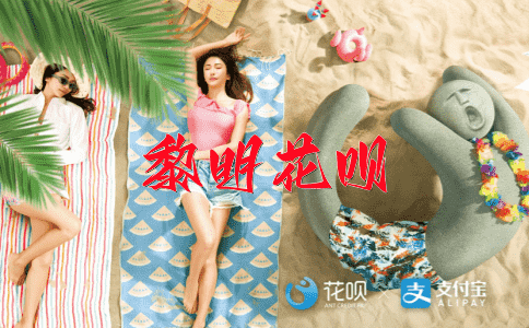 本末倒置花呗